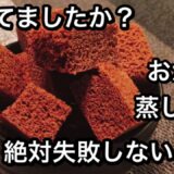 【超低糖質】レンジで3分おから蒸しパン♡食べて痩せる料理男子