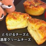 【超低糖質】とろけるWチーズマフィンを簡単に作る♡食べて痩せる料理男子