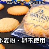 材料３つだけで1枚糖質0.5gのクッキーを作る♡食べて痩せる料理男子