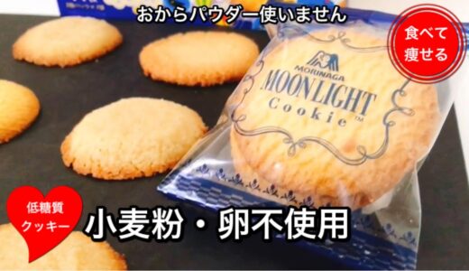 材料３つだけで1枚糖質0.5gのクッキーを作る♡食べて痩せる料理男子