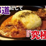 ガチのプロが作る最高に美味しい【究極のバターチキンカレー】🍺リュウジ