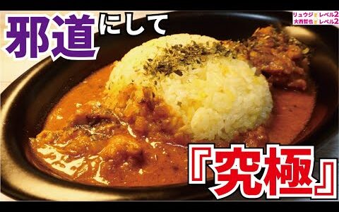 ガチのプロが作る最高に美味しい【究極のバターチキンカレー】🍺リュウジ